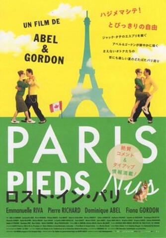 映画チラシ： ロスト・イン・パリ（小型・4枚折）