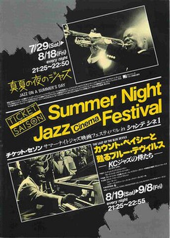 映画チラシ： 真夏の夜のジャズ／カウント・ベイシーと甦るブルー・デヴィルズ KCジャズの侍たち（縦、2色刷）
