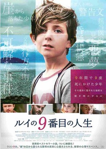映画チラシ： ルイと9番目の人生