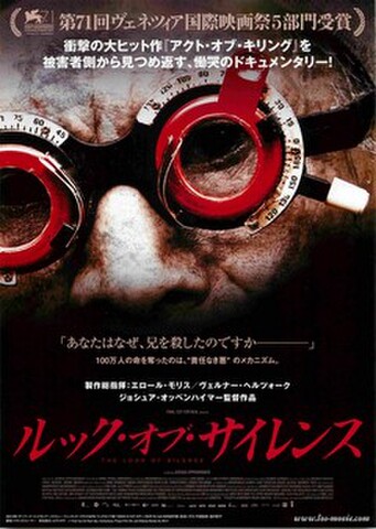 映画チラシ： ルック・オブ・サイレンス
