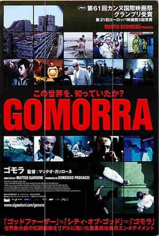 ゴモラ（試写状・宛名シール跡あり）