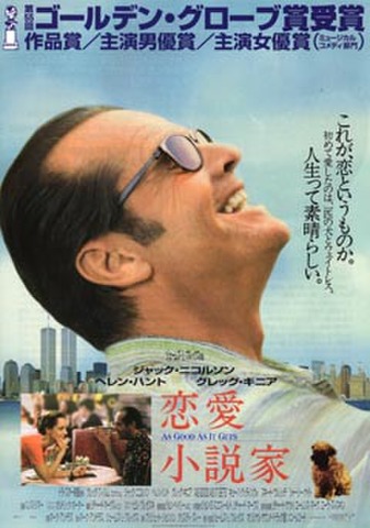 映画チラシ： 恋愛小説家（人生って素晴らしい。：コピーあり）