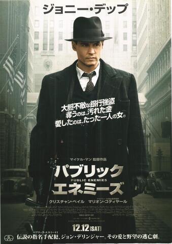 映画チラシ： （未1320）パブリック・エネミーズ