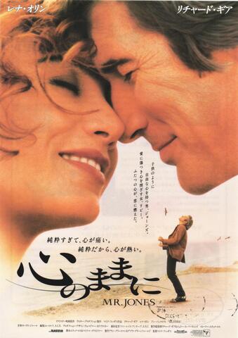 映画チラシ： （未454）心のままに