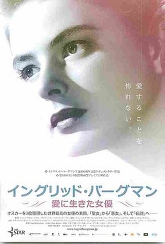 イングリッド・バーグマン　愛に生きた女優（試写状・宛名記入済）