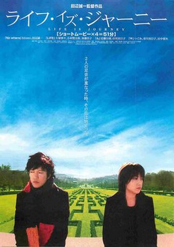 映画チラシ： ライフ・イズ・ジャーニー