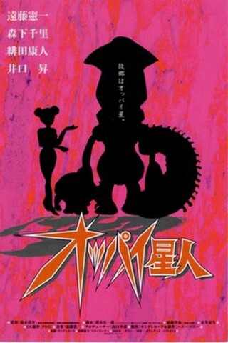 オッパイ星人（試写状・宛名記入済）