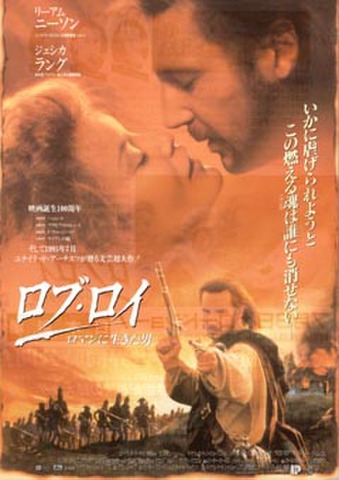 映画チラシ： ロブ・ロイ　ロマンに生きた男（白枠なし）