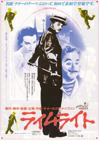 映画チラシ： ライムライト（CHAPLIN FOREVER）