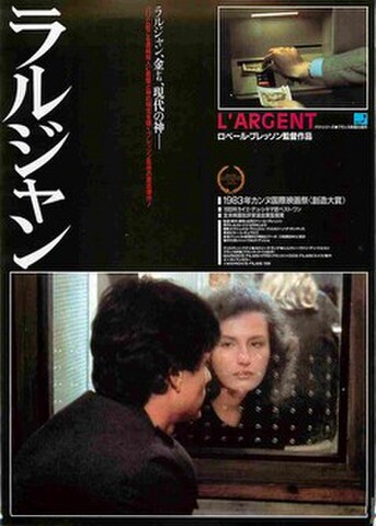 映画チラシ： ラルジャン