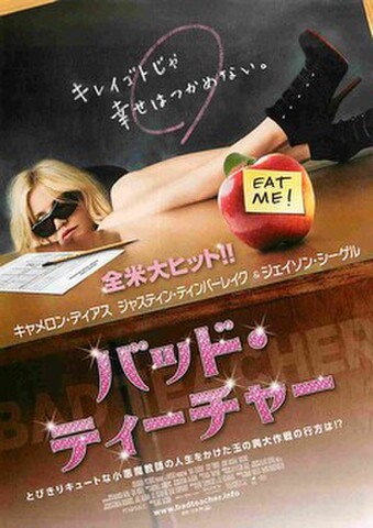映画チラシ： バッド・ティーチャー（キレイゴトじゃ～）