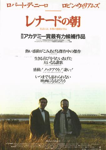 映画チラシ： （未112）レナードの朝