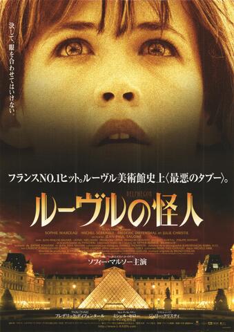 映画チラシ： （1101）ルーヴルの怪人