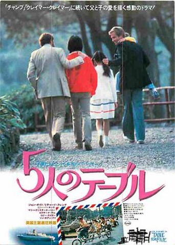 5人のテーブル（試写状）