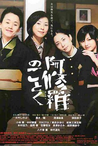 阿修羅のごとく（試写状・宛名記入済）