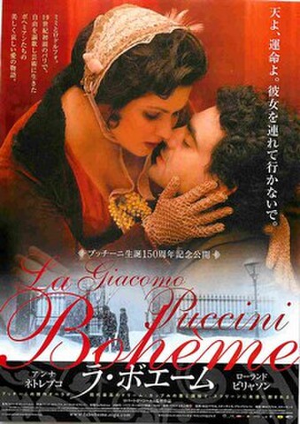 映画チラシ： ラ・ボエーム