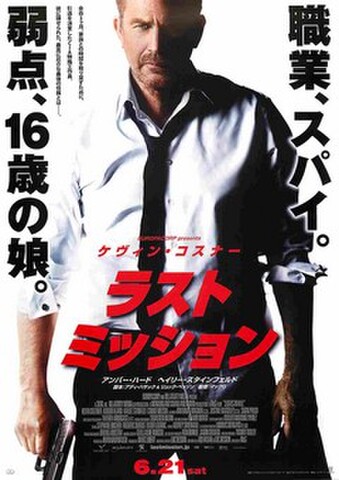 映画チラシ： ラストミッション