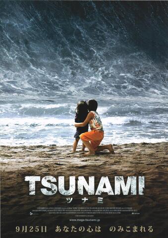 映画チラシ： （620）TSUNAMI（2枚折）