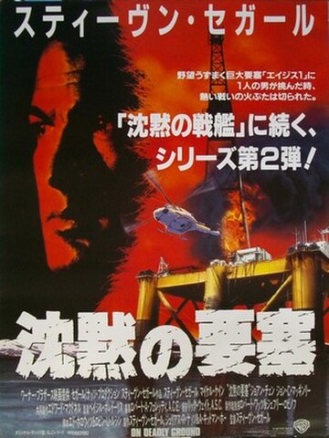映画ポスター2310： 沈黙の要塞