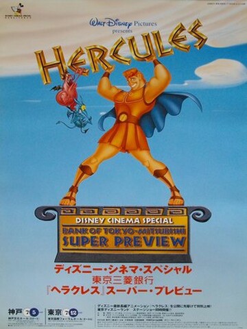映画ポスター2338： ヘラクレス