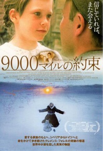 9000マイルの約束（試写状）