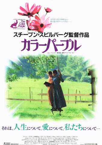 映画チラシ： （未851）カラーパープル