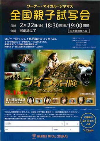 映画チラシ： ライラの冒険　黄金の羅針盤（片面・ワーナーマイカル発行試写会応募用紙）