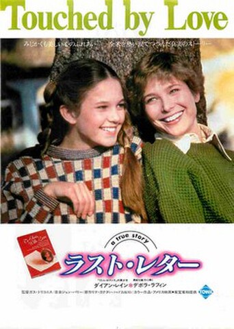 映画チラシ： ラスト・レター（邦題白）