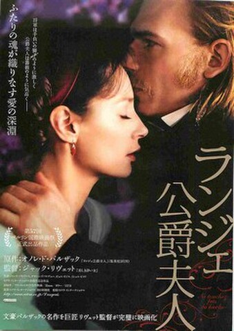 映画チラシ： ランジェ公爵夫人