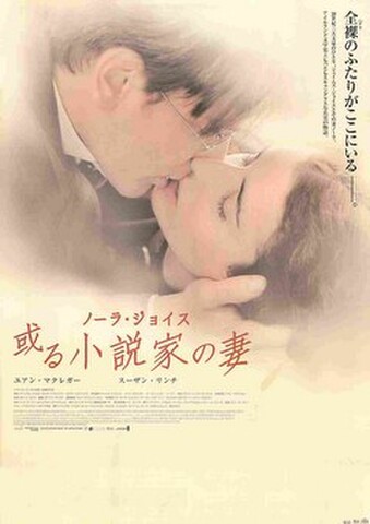 映画チラシ： ノーラ・ジョイス　或る小説家の妻（裏面題字左下）