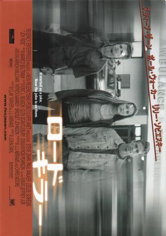 映画チラシ： （1100）ロードキラー