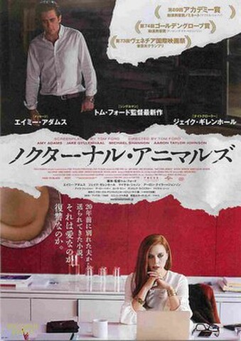 映画チラシ： ノクターナル・アニマルズ（半身）