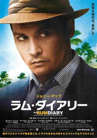 映画チラシ： ラム・ダイアリー（1人）