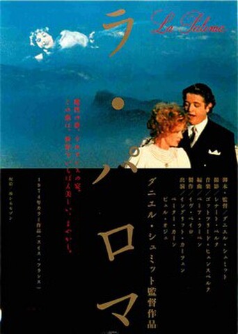 映画チラシ： ラ・パロマ