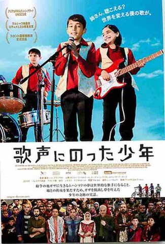 歌声にのった少年（試写状）