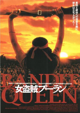 映画チラシ： （1087）女盗賊プーラン