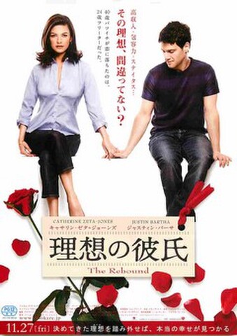 映画チラシ： 理想の彼氏