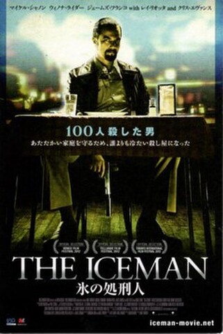 氷の処刑人（試写状・宛名シール跡あり）