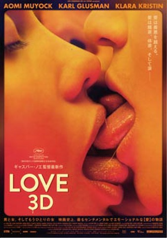 映画チラシ： LOVE 3D（ギャスパー・ノエ）（題字左下）