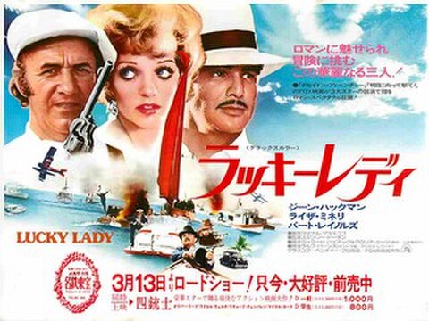 映画チラシ： ラッキーレディ（ヨコ位置・70mmなし）