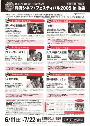 映画チラシ： （未122）韓流シネマ・フェスティバル2005 in 池袋（片面）