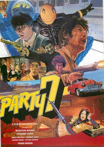 映画チラシ： PARTY7（イラスト）