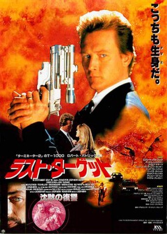 映画チラシ： ラスト・ターゲット　沈黙の復讐