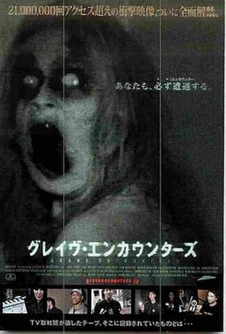グレイヴ・エンカウンターズ（試写状・タテ位置）
