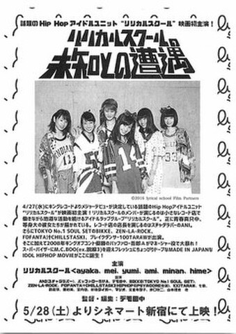 映画チラシ： リリカルスクールの未知との遭遇（単色・片面）