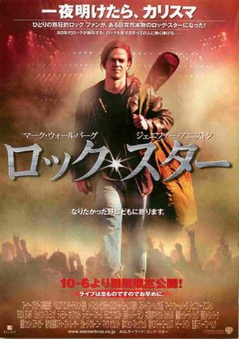 映画チラシ： ロック・スター