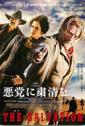 悪党に粛清を（試写状）
