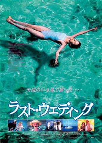 映画チラシ： ラスト・ウェディング（裏面緑）