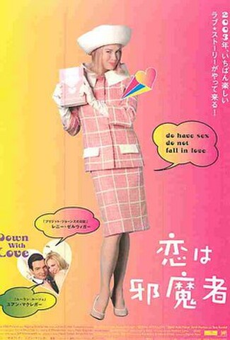 恋は邪魔者（試写状）
