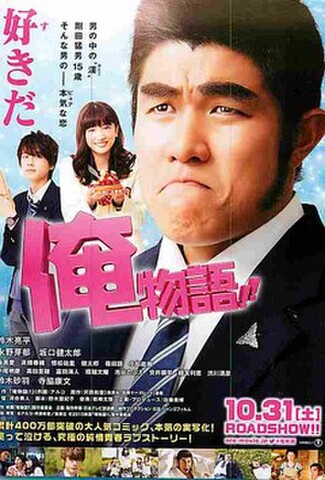俺物語!!（試写状・宛名記入済）